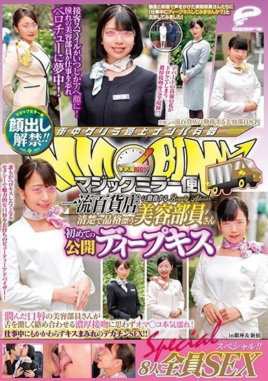 DVDMS-492 顔出し解禁！マジックミラー便 一流百货店に勤务する清楚で品格漂う美容部员さん 初めての公开ディープキ(1)(1)