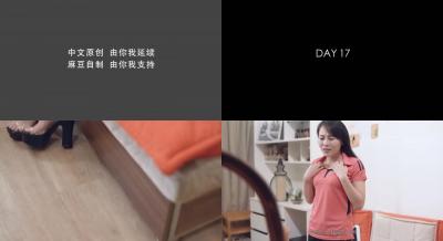 麻豆三十天特别企划 Day17—MD-0048情色催眠师片场花絮—李慕儿