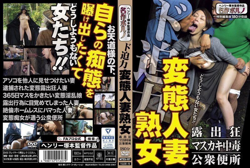ド迫力 変态人妻熟女 露出狂#マスカキ中毒#公衆便所的