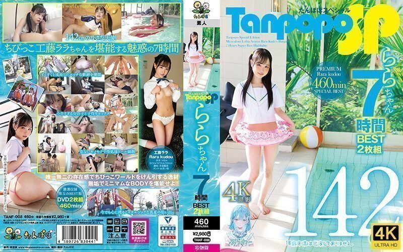 Tanpopo SP ららちゃん7时间BEST2枚组。