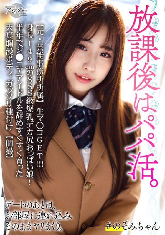 【原·艺能事务所所属】生漫画GET !!!身高149cm的SSS级爆乳大胸姑娘!半年就辞去了偶像的工作夏海さや。
