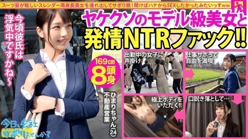 300MIUM588 【モデル级高身长美女】自分は仕事なのに彼氏は浮気中…もうどうにでもなれ！ってことで急行现実逃避で游び倒して最高に兴奋するNTRファック！そしてまさかの発言「ぶっちゃけずっとSEXしたかった」：今日、会社サボりませんか？13in锦纟町..