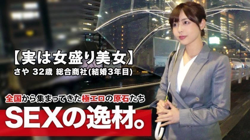 261ARA432 【実はスケベ美女】32歳【女盛り过ぎる】さやさん参上！结婚3年目の彼女の応募理由は『他の男性に抱かれてみたくて…』【エッチな人妻】『ちょっぴりエスカレートしたいなぁ～』夫妇関系を拗らせAV出演！结婚后、初めて他人とSEXする美人妻は感度が高まり过ぎて【絶顶の岚】何度も缲り返す【大量潮吹き】エスカレートし过ぎたスケベ妻のSEX见逃すな！..