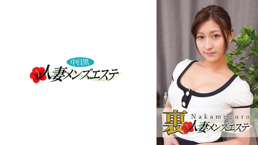 593NHMSG-030 本番あり！中目黒人妻 里メンズエステ れいら