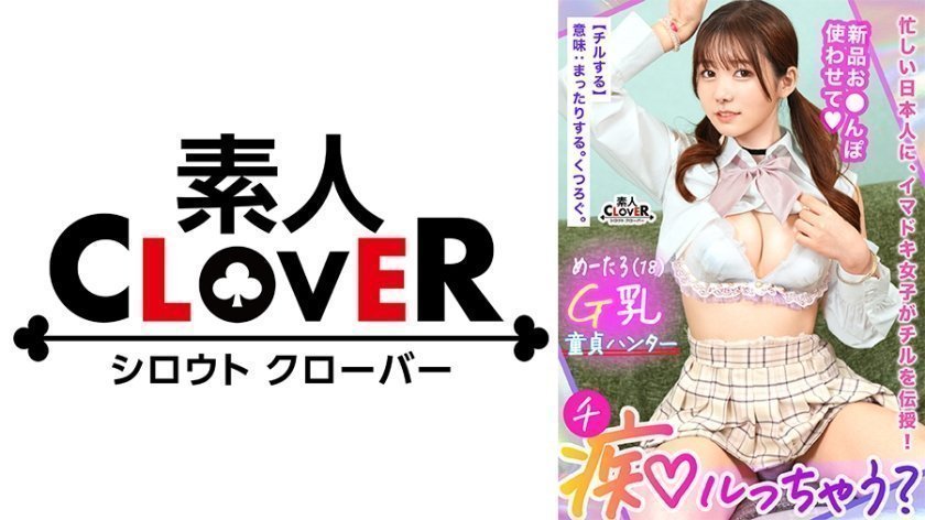 529STCV-394 若さも制服も弾ける美巨乳Gパイ女子が阴キャくんを笔下ろし痴ル！「エッチ、上手になろう
