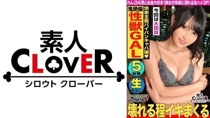 529STCV-309 【极上ボディを震わせノンストップ絶顶！チ○ポ大好き淫乱キャバ嬢 in 羽田】シリーズ