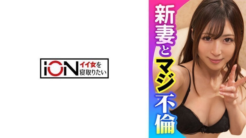422ION-171 结婚半年の新妻に元上司が孕ませ生中出し