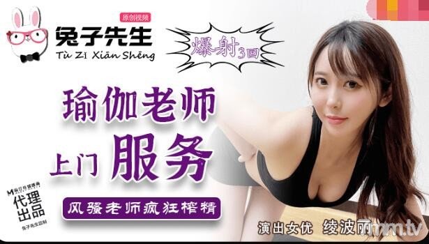 兔子的先生TZ-030瑜伽老师上门服务.