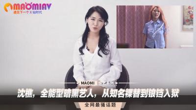 沈樵，全能型暗黑艺人，从知名裸替到锒铛入狱.
