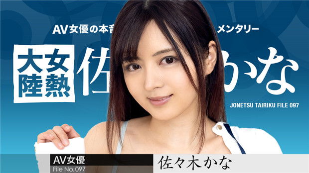 Caribbeancom 010424-001 女热大陆 File.097