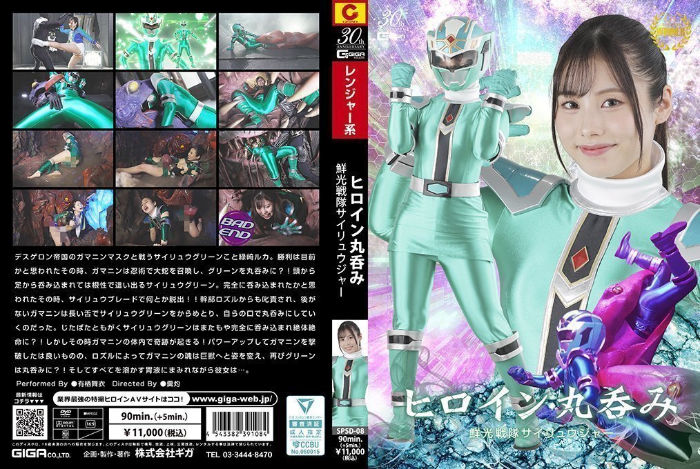 SPSD08ヒロイン丸呑み鲜光戦队サイリュウジャー