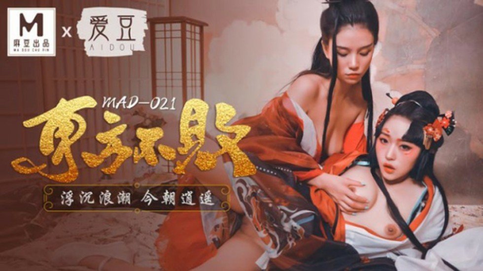 麻豆-林雪漫倪哇哇东方不败浮沉浪潮今朝逍遥