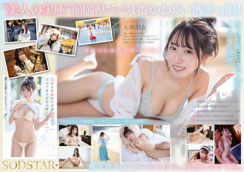START323今、福冈で1番エロくて可爱い女の子を鲜度100％で産地直送！纟岛生まれの地元爱溢れる次世代ス
