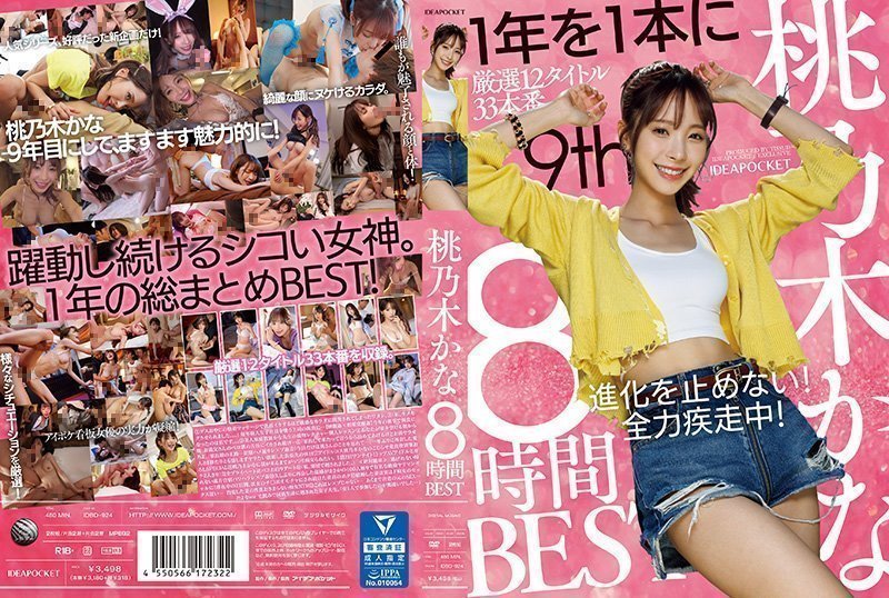 桃乃假名 8 小时 BEST 桃乃木香奈 IDBD_924