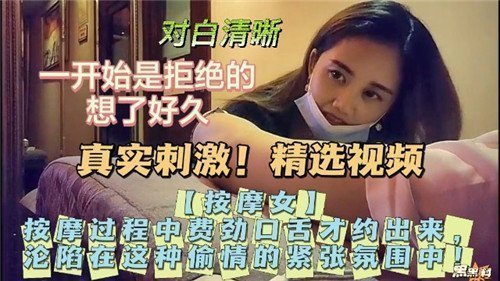 真实刺激按摩过程中费劲口舌才约出来