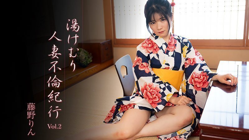 HEYZO 3638 汤けむり人妻不伦纪行Vol.2 – 藤野りん