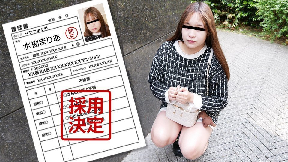 Pacopacomama 040125_100 素人奥様初撮りドキュメント 130 水树まりあ