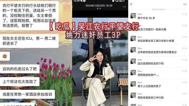 吃瓜吴江农行平望支行姚力迷奸员工3P