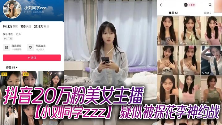 抖音20万粉美女主播小刘同学zzz疑似被探花李神约战从沙发到床上强悍女上