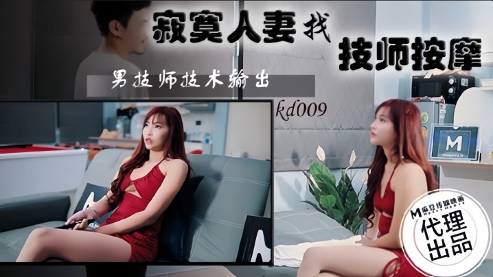 素人KD009寂寞人妻找技师按摩