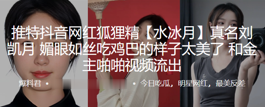 抖音网红.狐狸.精真名刘.凯月媚眼如.丝吃鸡巴.v的样子太.美了和金主.