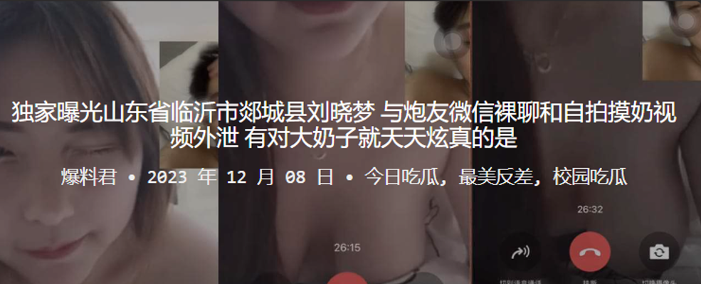 独家曝光山东省临沂市郯城县刘晓梦与炮友微信裸聊和自拍摸奶视频外泄有对大奶