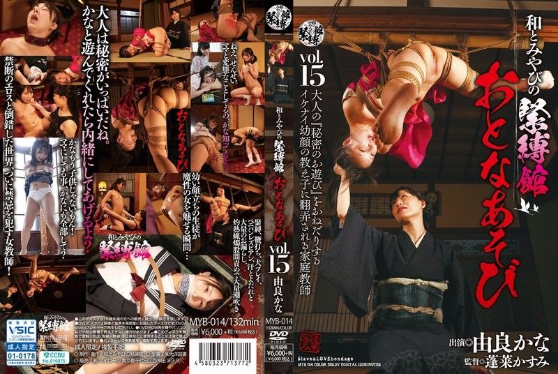 日本与宫奴役馆成人游戏 Vol.15 由良かな 和とみやびの紧缚馆