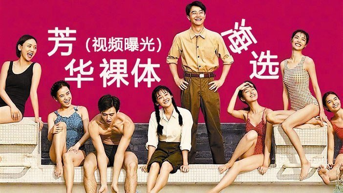 黑料曝光冯小刚芳华裸体海选视镜视频曝光