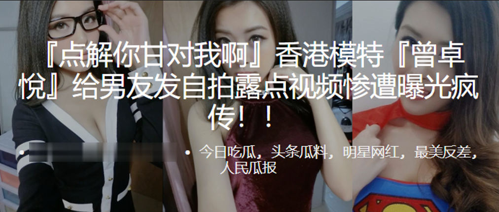 模特曾卓悦给男友发自拍露点视频惨遭曝光疯传