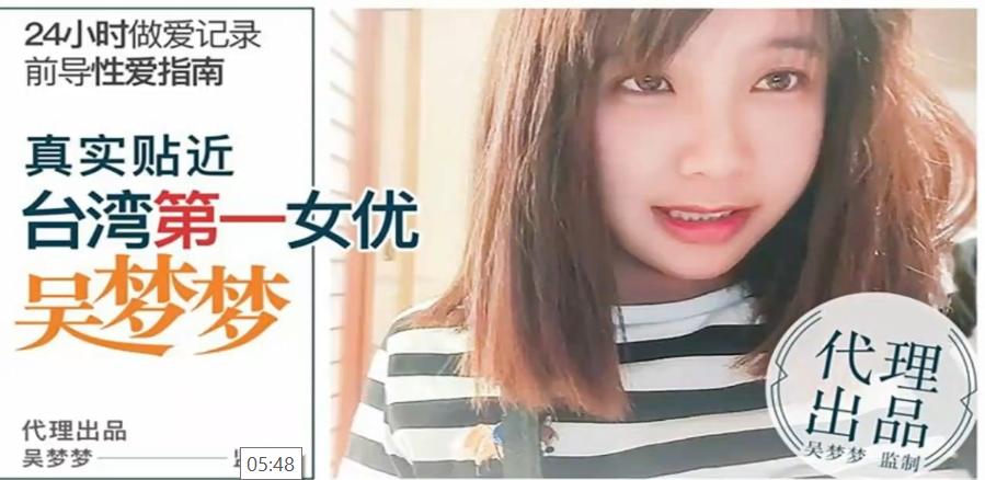 吴梦梦24小时做爱记录前导性爱指南