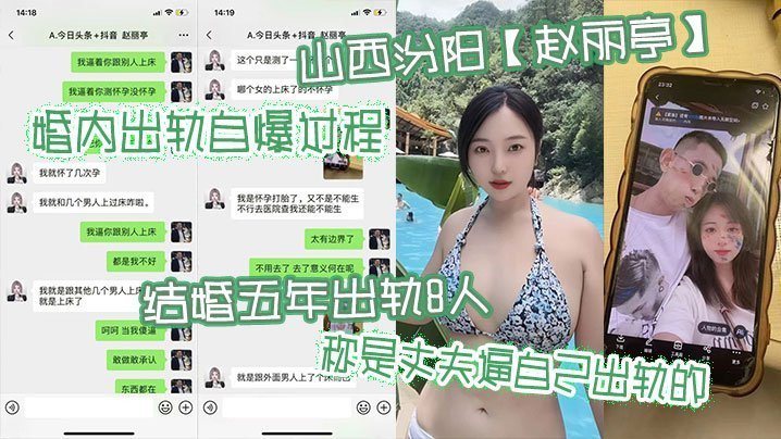 山西汾阳赵丽亭婚内出轨自爆过程结婚五年出轨8人称是丈夫逼自己出轨的期间还