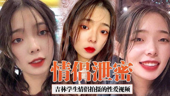 情侣泄密吉林学生情侣拍摄的性爱视频合集泄密女友超爱吃鸡吧吞精那一刻太淫荡