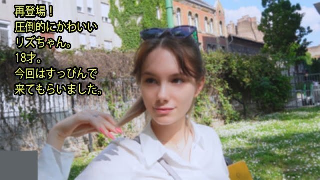 HEYZO 3357 再登场！ 圧倒的にかわいい リズちゃん。 18才。 今回はすっぴんで 来てもらいました。 – リズ