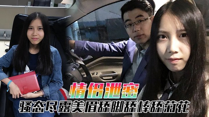 情侣泄密小年轻情侣自拍泄露骚态尽露美眉舔脚舔棒舔菊花