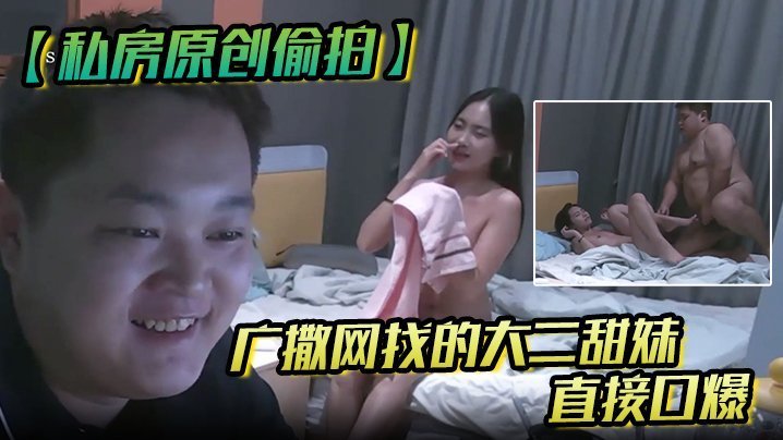 私房原创偷拍广撒网找的大二学妹直接口爆妹子也没有说啥就撒娇般得打了我一下