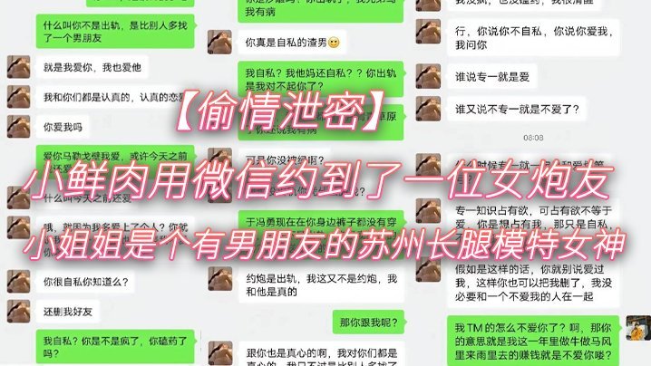 偷情泄密小鲜肉用微信约到了一位女炮友小姐姐是个有男朋友的苏州长腿模特女神