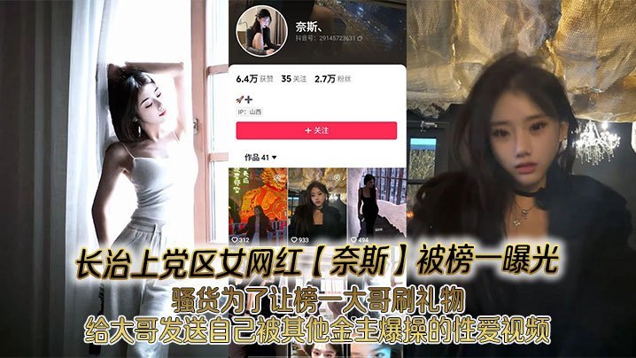 长治上党区女网红奈斯被榜一曝光骚货为了让榜一大哥刷礼物给大哥发送自己被其他金主爆操的性爱视频