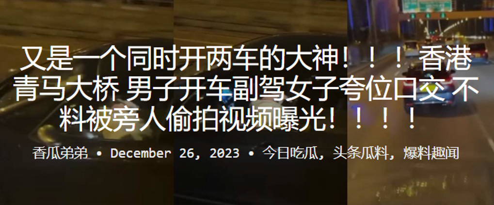 又是一个同时开两车的大神香港青马大桥男子开车副驾女子夸位口交不料被旁人偷