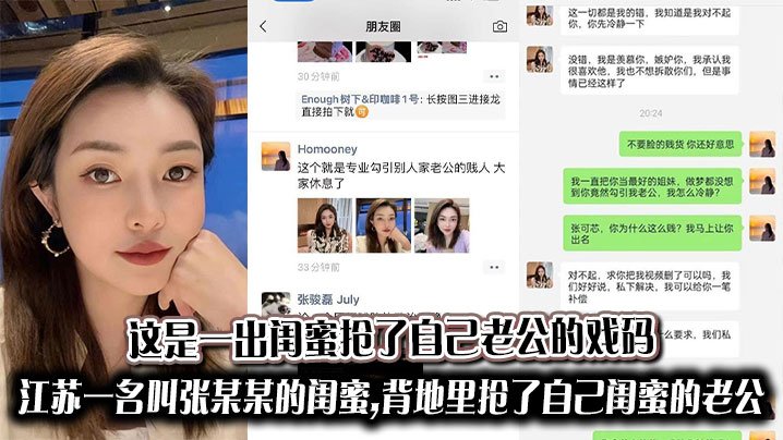 这是一出闺蜜抢了自己老公的戏码江苏一名叫张某某的闺蜜背地里抢了自己闺蜜的