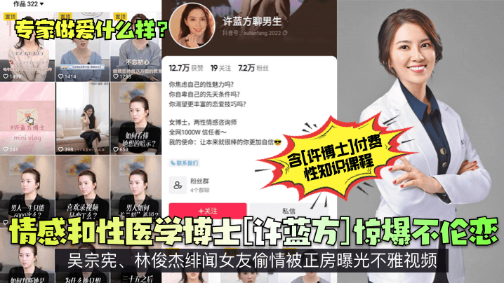专家做爱什么样情感和性医学博士许蓝方惊爆不伦恋吴宗宪林俊杰绯闻女友偷情被