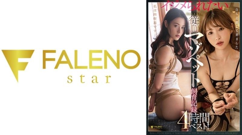 FCDSS-105想被玩弄的FALENO听话受虐宠物饲养纪录4FALENO戸田真琴,天使萌,吉高宁宁